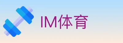 IM体育 Logo